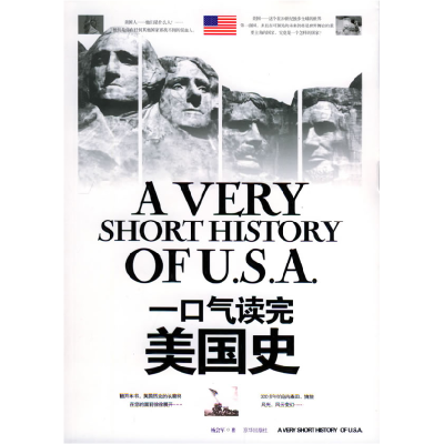 正版新书]一口气读完美国史杨会军9787807240273