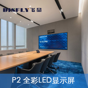 飞显 拼接屏 FX-LHDP2W 1920*1080 3840HZ 1000×1000 LED