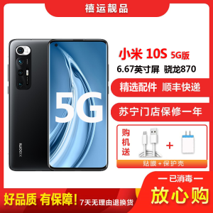 [二手9成新]小米10S 黑色 12G+256G 全网通安卓手机 6.67英寸曲面屏骁龙870 双卡拍照备用5G手机