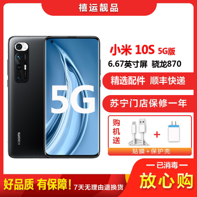 [二手9成新]小米10S 黑色 12G+256G 全网通安卓手机 6.67英寸曲面屏骁龙870 双卡拍照备用5G手机