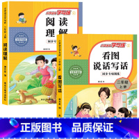 [二年级上]看图写话+阅读理解 小学二年级 [正版]二年级上册看图写话语文阅读理解专项强化训练书人教版 范文大全小学生2