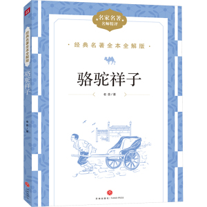 骆驼样子