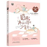 喵喵.冰山上司的少女心