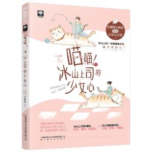 喵喵.冰山上司的少女心