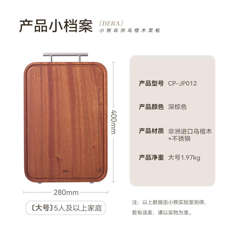 小熊(Bear)乌檀木实木菜板 百年龄树心整切砧板 家用抗菌案板切菜板40*28cm