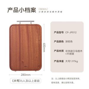 小熊(Bear)乌檀木实木菜板 百年龄树心整切砧板 家用抗菌案板切菜板40*28cm