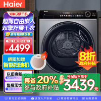 海尔(Haier)热泵式干衣机 双变频 双擎热泵 超薄平嵌设计 净虑毛屑 HGS100-356