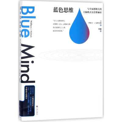 醉染图书蓝色思维9787510869402