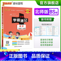 数学 北师大版 一年级上 [正版]2023春新版小学学霸速记一年级下册数学北师版知识点汇总速查速记知识点提要同步解读复习
