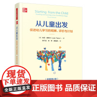 从儿童出发 促进幼儿学习的观察 评价与计划 原著第4版 英 朱莉费希尔 张天怡教育总论 指导做有温度的教育者 中国轻工业