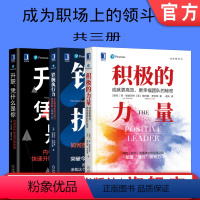 [正版]套装 成为职场上的领头羊 共3册 升职 凭什么是你 铁腕执行力 积极的力量 成就更高效 更幸福团队的秘密