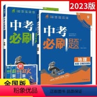 生地[2本] 初中通用 [正版]2023新版湖南中考必刷题语文数学英语物理化学道德与法治历史生物地理真题诊断自查版含20
