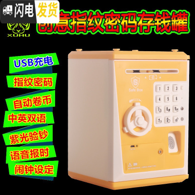 三维工匠超大号儿童生日存钱罐迷你智能ATM存取款机银行玩具储蓄创意 充电版[指纹款]黄色储蓄罐