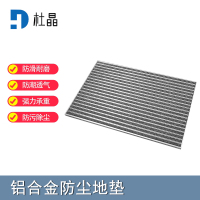 杜晶 DJ-DD-1025 防污防滑静音不位移 嵌入式铝合金地板垫 1.2米宽壁厚1mm 灰色