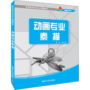 醉染图书动画专业素描9787302541516