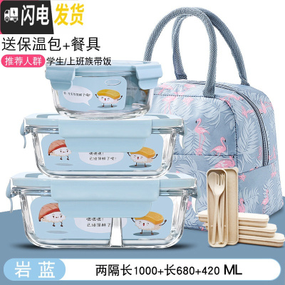 三维工匠微波炉加热专用碗带饭饭盒分隔型玻璃保鲜盒餐盒套装上班族便 [岩蓝]长两隔1000+680+420+火烈鸟包+餐具