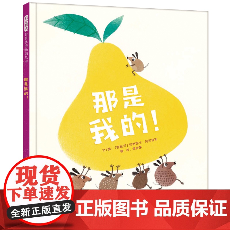 那是我的!——2019年凯特?格林纳威大奖提名作品!
