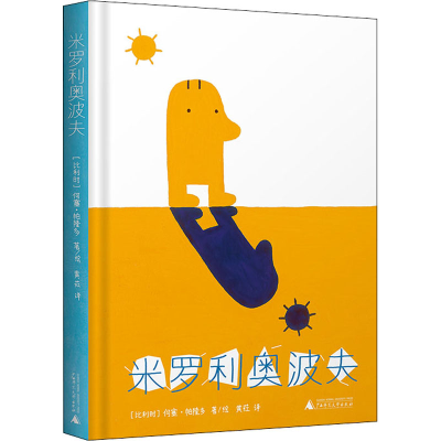 [M]米罗利奥波夫-9787559835130