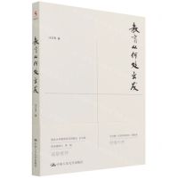 [N]教育从何处出发-9787300297682