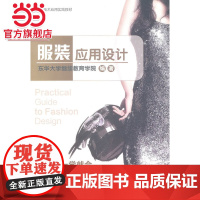 服装应用设计