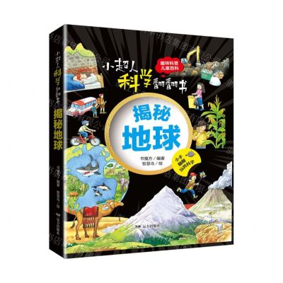 [N]揭秘地球(精)/小超人科学翻翻书-9787555517702