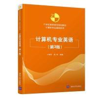 正版新书]计算机专业英语(第3版)/卜艳萍卜艳萍、周伟 著9787302
