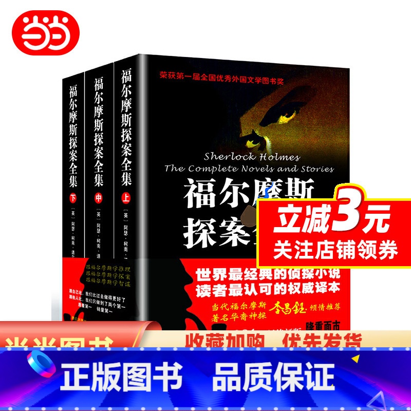 全套 [正版]福尔摩斯探案全集(上中下)修订版