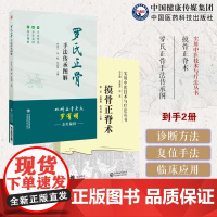 摸骨正脊术中医摸骨正脊术诊断复位手法应用摸骨诊察手法正脊复位罗氏正骨手法传承图解罗氏正骨双桥老太罗有明图解脊柱四肢关节病