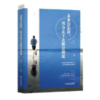 正版新书]未来会怎样,用力走下去就会知道文亮9787513919180