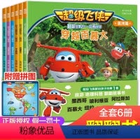 [正版]超级飞侠翻翻故事书 一起看世界美洲篇全6册 儿童阅读手工绘本故事书3-6-12岁超级飞侠卡通故事书 科普百科认