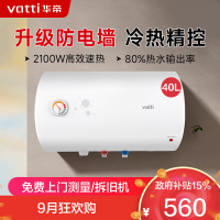 华帝(VATTI)电热水器40升储水式家用 防电墙 2000w速热 节能免费安装小型 DJF40-i14020(40升)