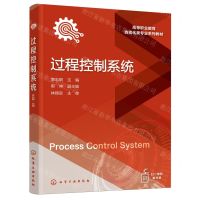 [N]过程控制系统(高等职业教育自动化类专业系列教材)-9787122442260