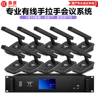 惠度(HuiDu)YH-880有线手拉手会议麦克风工程系统大小型多功能桌面台式方管电容话筒一拖十