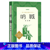[正版] 呐喊鲁迅原著 书籍六年级 初中版初中生课外阅读书籍《语文》阅读丛书 中小学语文书籍