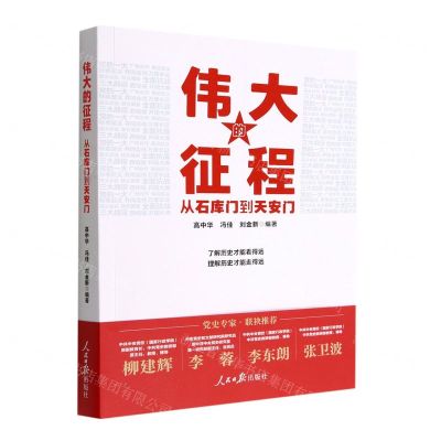 [N]伟大的征程(从石库门到天安门)-9787511574749