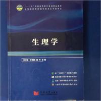 正版新书]生理学本社9787560882994