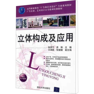 醉染图书立体构成及应用9787302226468