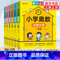 小学奥数点拨训练 小学三年级 [正版]小学奥数点拨训练一二三四五六年级通用版 小学生奥数举一反三训练数学小学数学思维训练