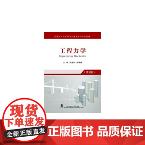 工程力学
