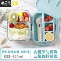 三维工匠饭盒上班族学生微波炉专用加热饭盒分隔型保鲜盒碗玻璃饭盒便当盒 [佐料款]两隔孔雀蓝850