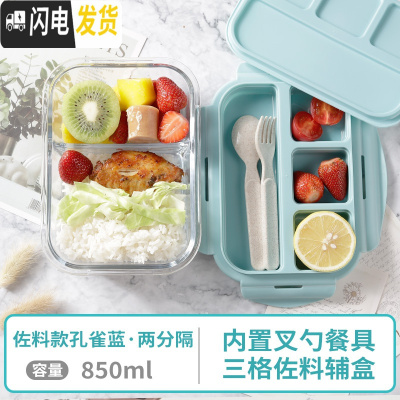 三维工匠饭盒上班族学生微波炉专用加热饭盒分隔型保鲜盒碗玻璃饭盒便当盒 [佐料款]两隔孔雀蓝850