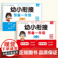 [预备一年级]幼升小暑假作业入学准备语文数学专项训练全国通用