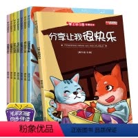爱上幼儿园社交启蒙绘本[共8册] [正版]爱上幼儿园故事绘本全8册3-6岁宝宝情商培养社交启蒙绘本做错事情要道歉我能表达