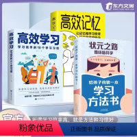 [3册]孩子学习路上的好帮手 [正版]抖音同款状元之路趣味脑科学给孩子的第一本学习方法书高效学习高效记忆所谓学习效率