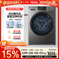 [政府补贴15%]海尔全自动12kg玉墨银滚筒洗衣机XQG120-L50DS LED显示屏低噪音设计1级能效