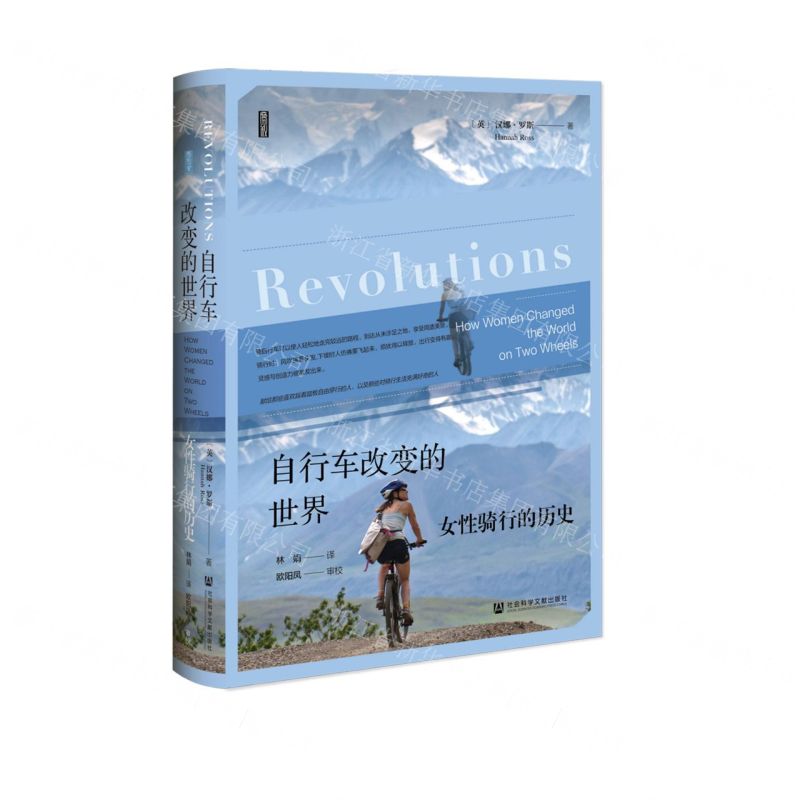 [N]自行车改变的世界(女性骑行的历史)(精)-9787522806297