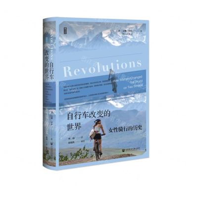[N]自行车改变的世界(女性骑行的历史)(精)-9787522806297