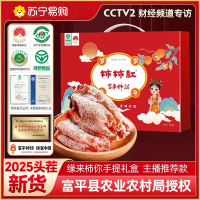 柿柿红富平柿饼岁岁年年礼盒1000g*1盒流心霜降吊柿饼子农家自制富平柿饼官方正品