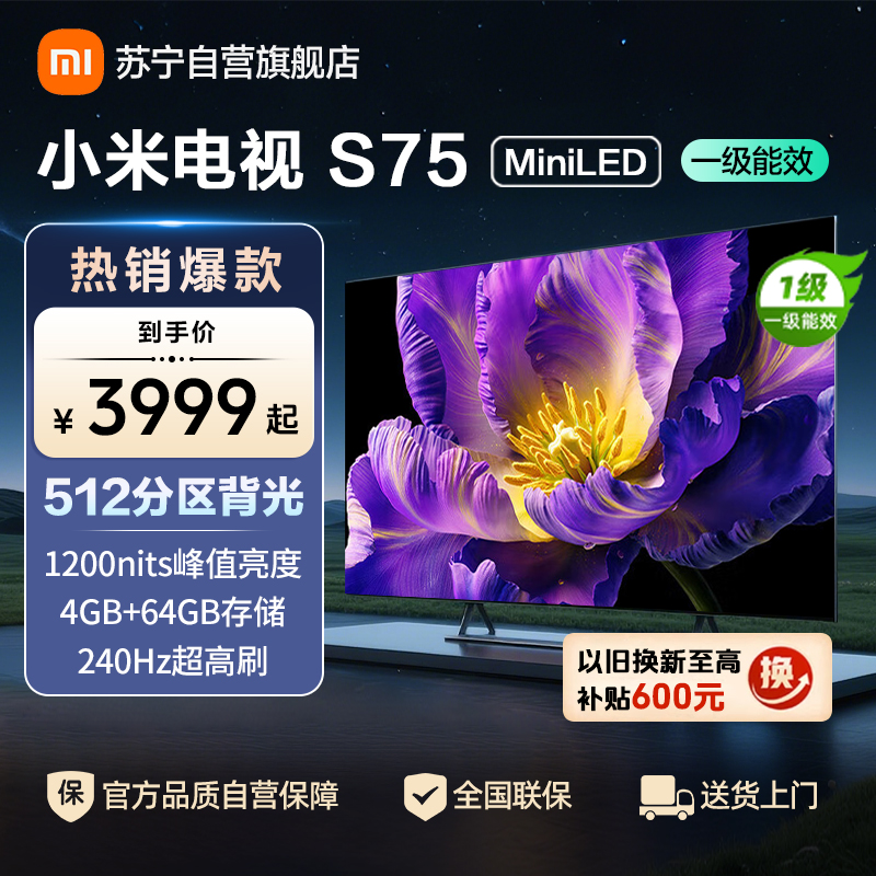 小米电视75英寸S75 MiniLED一级能效64G大存储240Hz游戏竞技高刷液晶平板L75MB-SPL