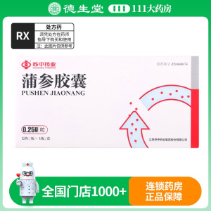 苏中 蒲参胶囊 0.25g*48粒/盒